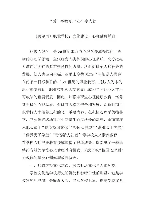 “爱”铸教育,“心”字先行