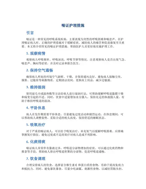 喘证护理措施