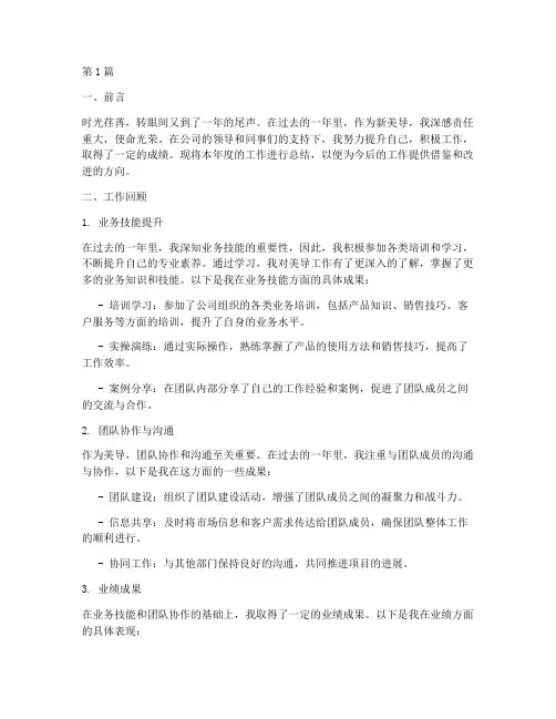 新美导年度总结(3篇)