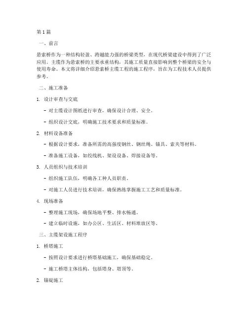 悬索桥主揽工程施工程序(3篇)