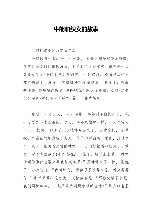 牛朗和织女的故事