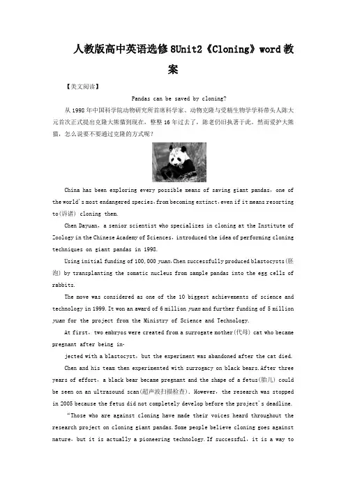 人教版高中英语选修8Unit2《Cloning》word教案