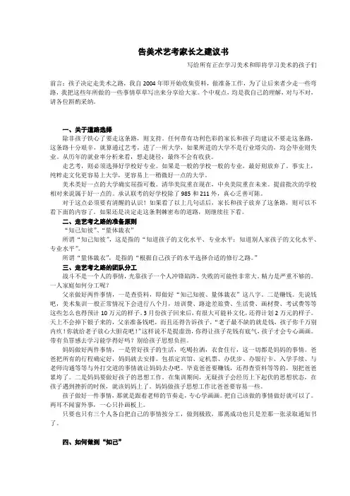 告美术高考艺考家长之建议书