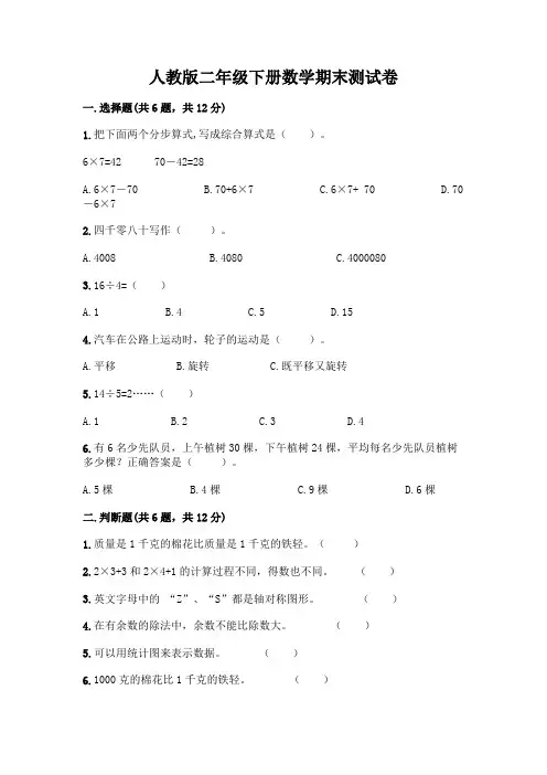 人教版二年级下册数学期末测试卷附参考答案【完整版】