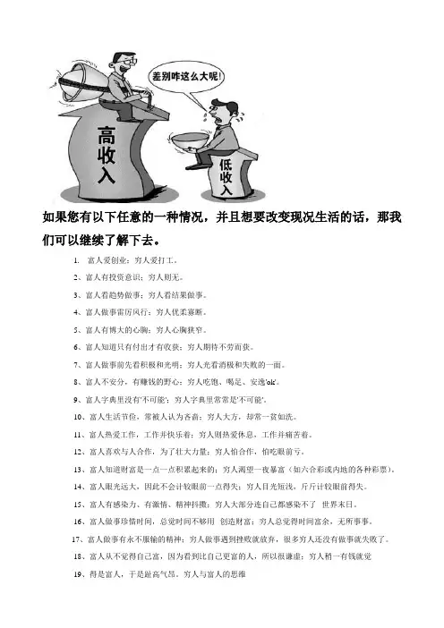 富人和穷人的区别到底在哪里