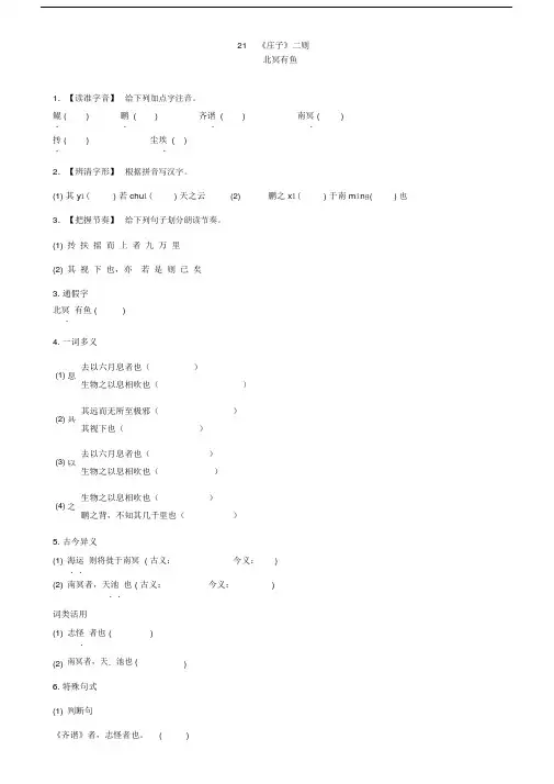 庄子二则复习总结练练习习题.doc