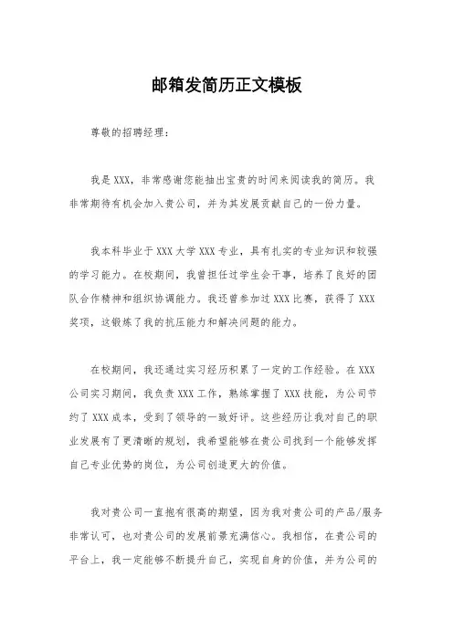 邮箱发简历正文模板