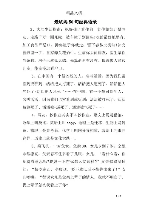 最坑妈50句经典语录