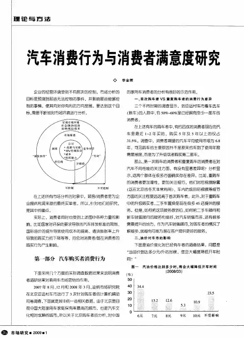 汽车消费行为与消费者满意度研究