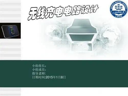 手机无线充电技术报告