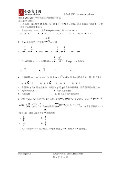 数学理卷·2014届湖北省襄阳市高三统一调研测试(2013.12)word版