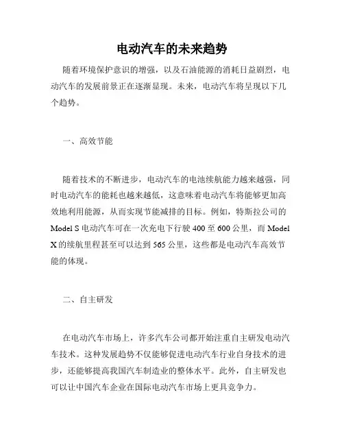 电动汽车的未来趋势