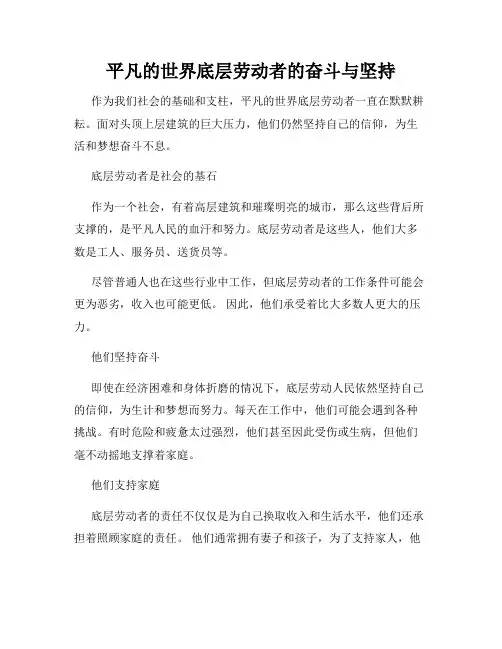 平凡的世界底层劳动者的奋斗与坚持