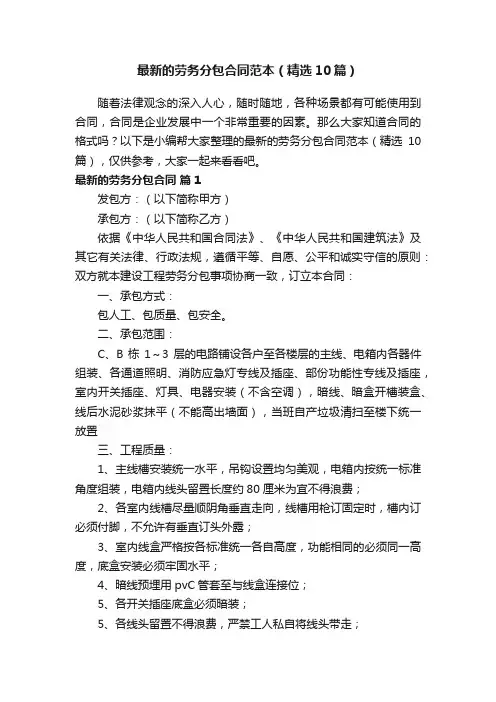 最新的劳务分包合同范本（精选10篇）