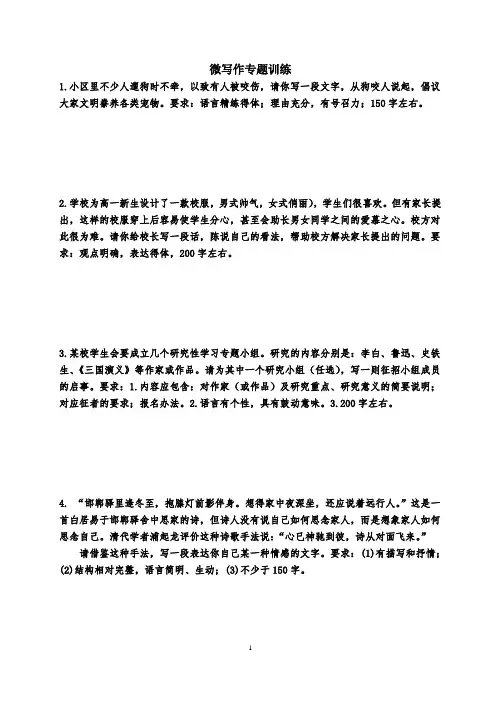微写作专题训练
