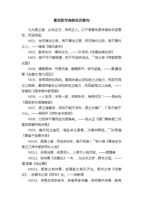著名医学者的名言警句