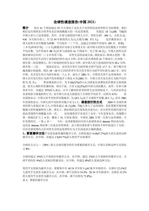 全球性调查报告书