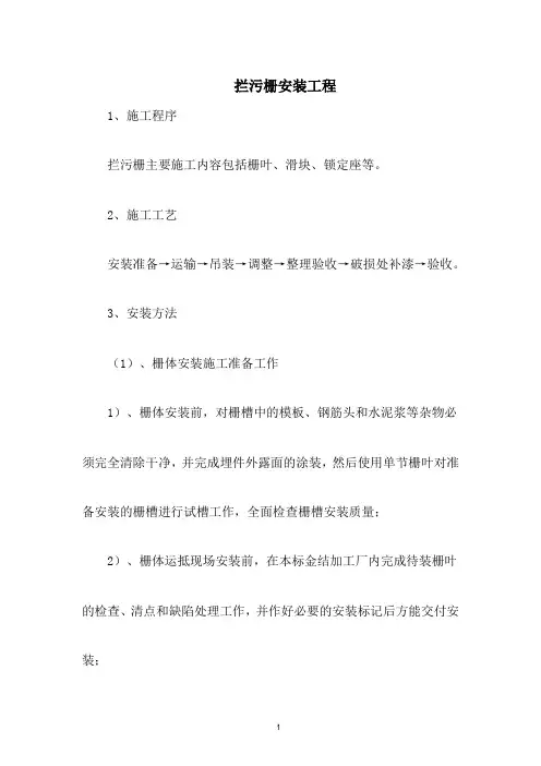 拦污栅安装工程