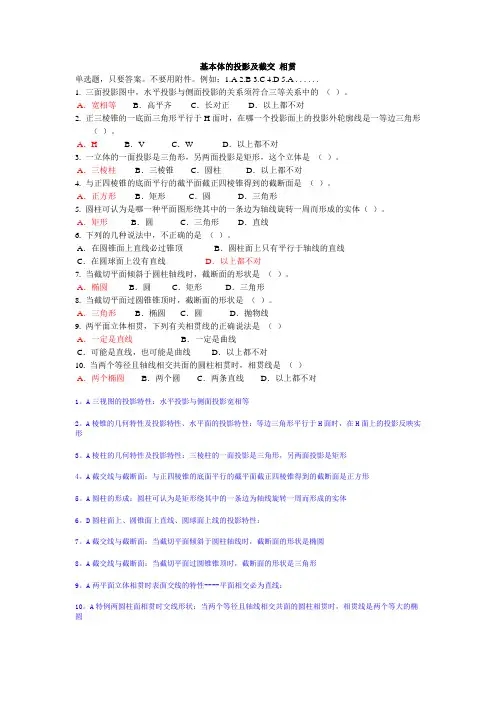 基本体的投影及截交 相贯