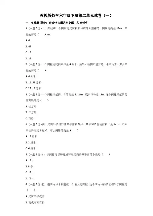 2023苏教版数学六年级下册第二单元试卷含部分答案(三套)