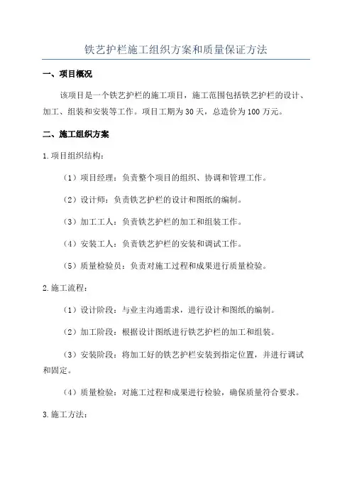 铁艺护栏施工组织方案和质量保证方法