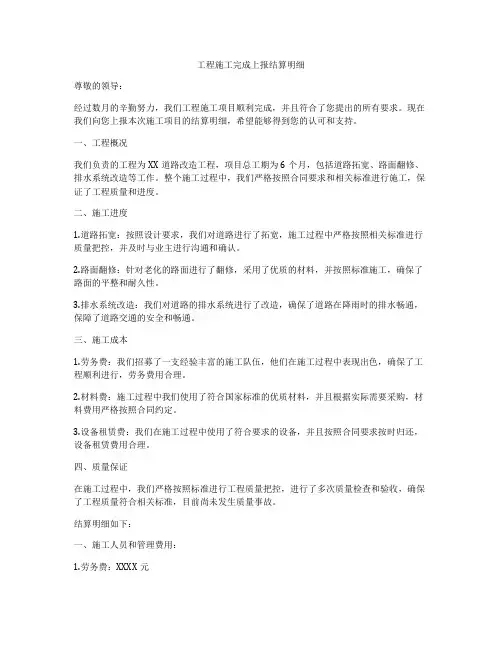工程施工完成上报结算明细