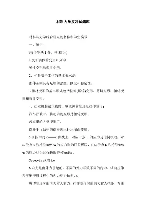 材料力学复习试题库.doc