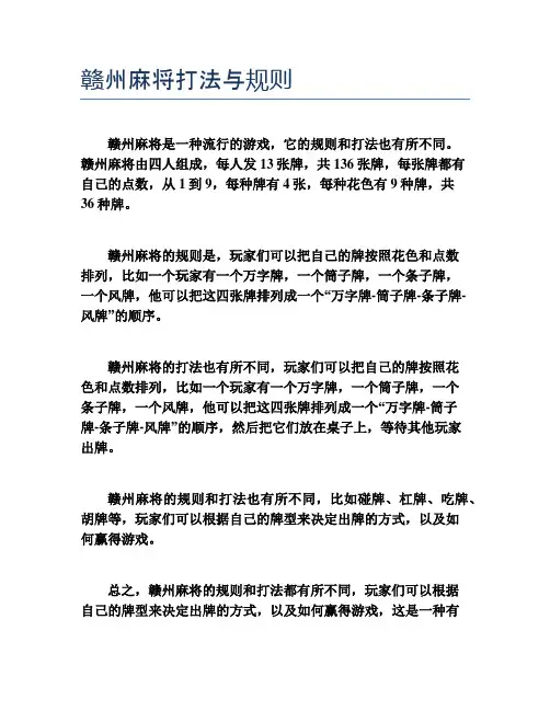 赣州麻将打法与规则