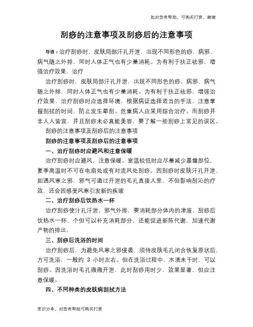 刮痧的注意事项及刮痧后的注意事项
