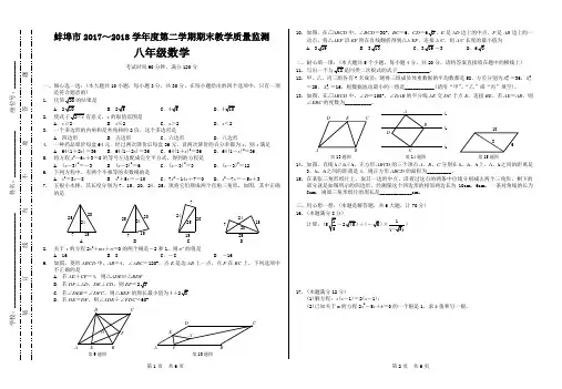 蚌埠市2017～2018学年度第二学期期末教学质量监测八年级数学(附答案)