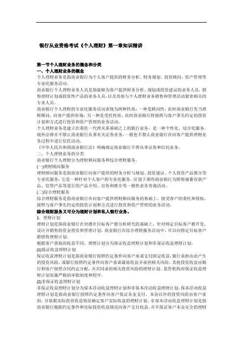 银行考试知识：银行从业资格考试《个人理财》第一章知识精讲