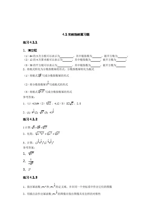 职高数学第四章指数函数对数函数习题及答案