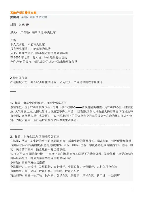 某地产项目楼书文案
