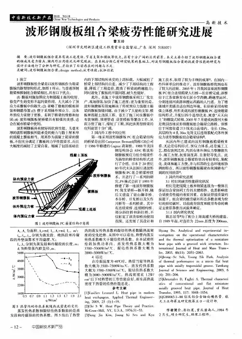 波形钢腹板组合梁疲劳性能研究进展