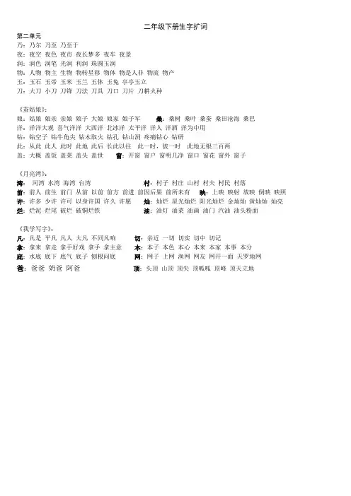 二年级下册生字扩词第二单元