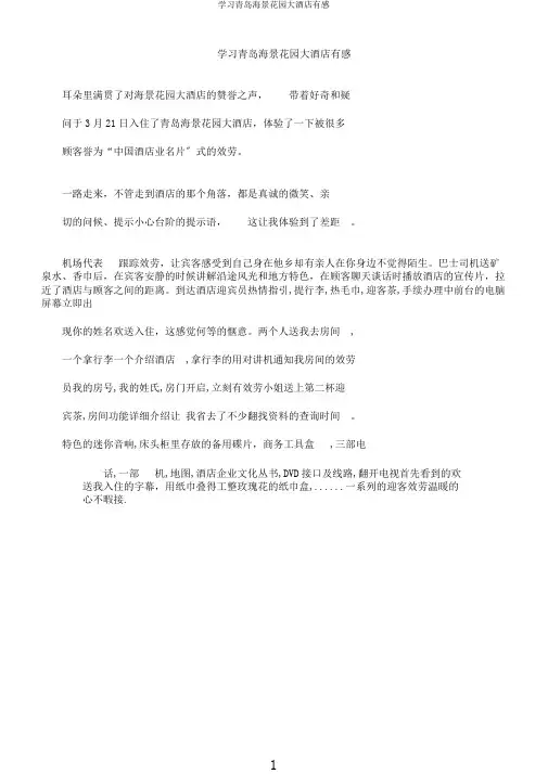 学习青岛海景花园大酒店有感