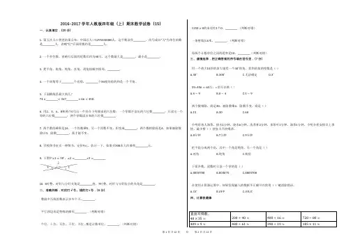 2016-2017学年人教版四年级(上)期末数学试卷(15)