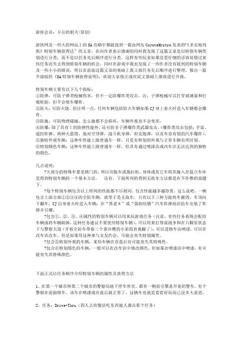 GTA圣安地列斯-特别车辆获得法
