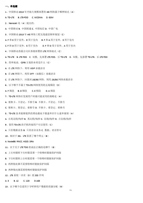LTE题库-100(含答案)