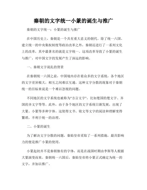 秦朝的文字统一小篆的诞生与推广
