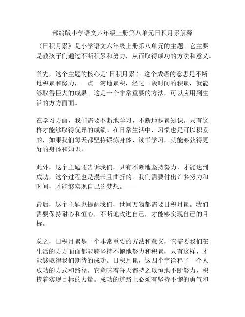 部编版小学语文六年级上册第八单元日积月累解释