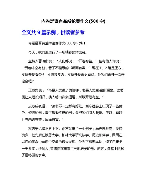 内卷是否有益辩论赛作文(500字)