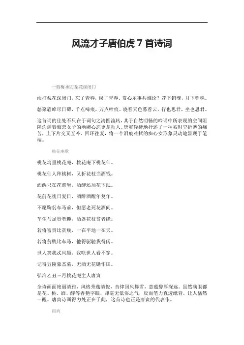 风流才子唐伯虎7首诗词