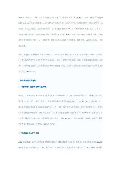 学龄儿童膳食指南