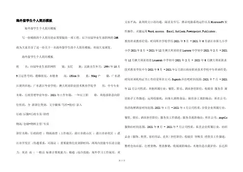 海外留学生个人简历模板