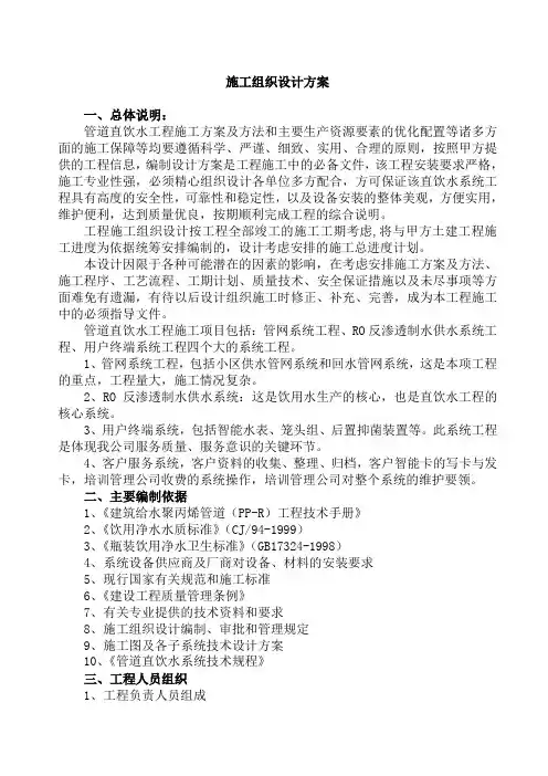 管道直饮水工程施工方案