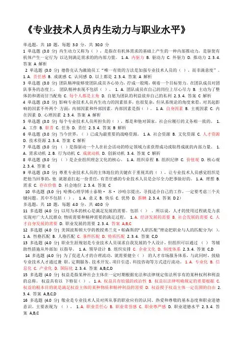 2018公需培训内生动力与职业水平试题及答案
