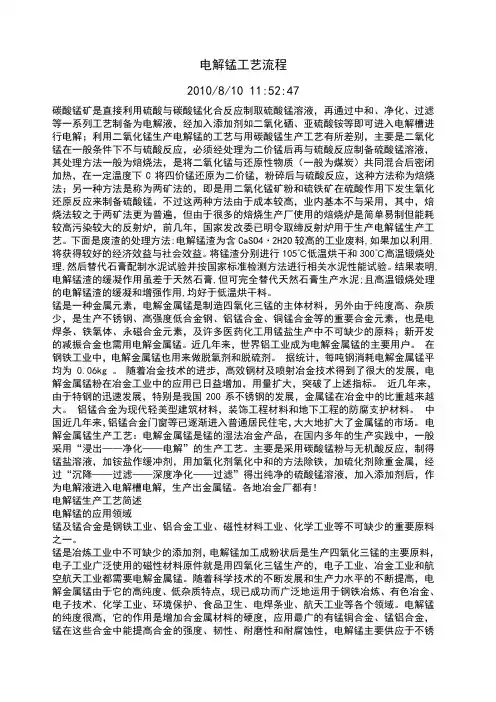 电解锰工艺流程