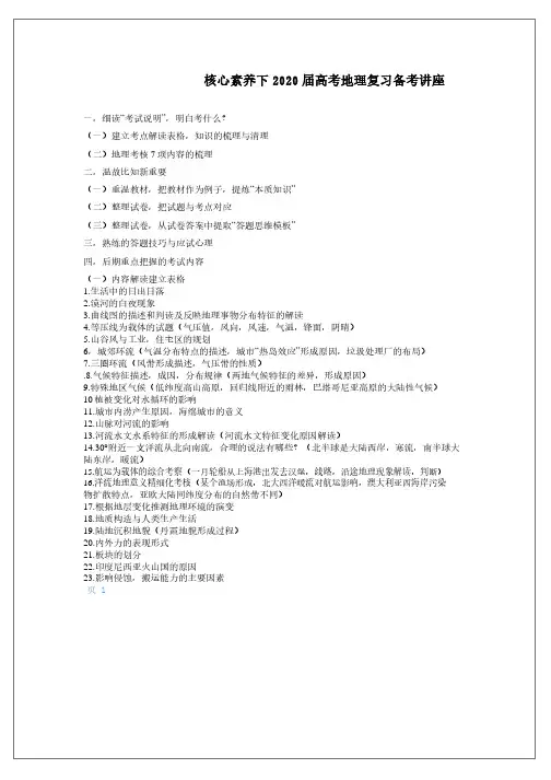 核心素养下2020届高考地理复习备考讲座