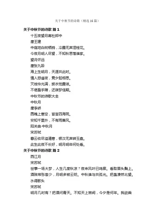 关于中秋节的诗歌（精选16篇）